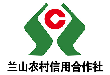 兰山农村信用合作社